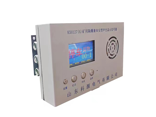 礦用猴車信號系統(tǒng)